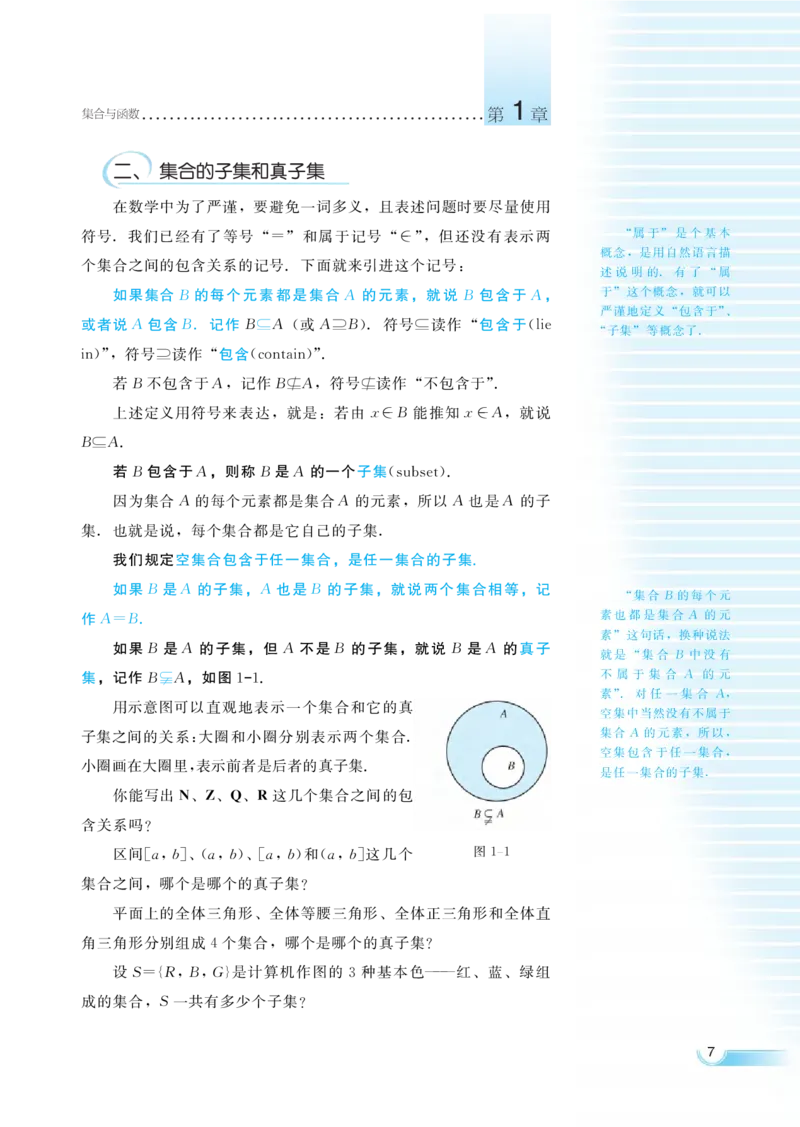 湘教版高中数学必修1_4-教培资料-26年最新资料-同步更新_初中高中教资_03科三专项（进去保存报考的学科即可）_02科三专项（笔记真题思维导图教学设计版本二）