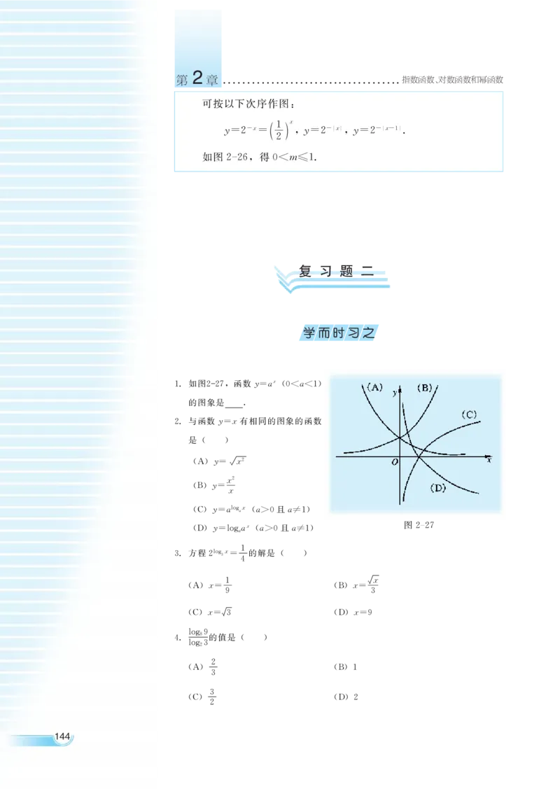 湘教版高中数学必修1_4-教培资料-26年最新资料-同步更新_初中高中教资_03科三专项（进去保存报考的学科即可）_02科三专项（笔记真题思维导图教学设计版本二）