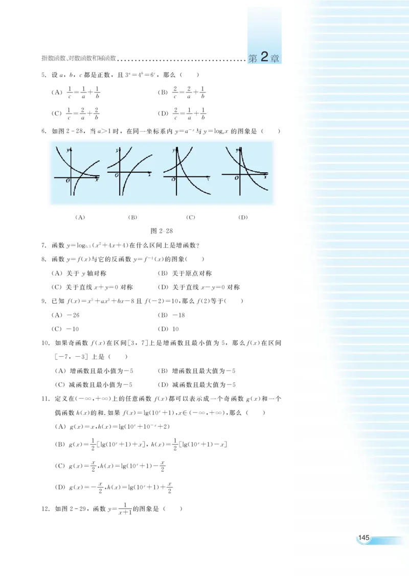 湘教版高中数学必修1_4-教培资料-26年最新资料-同步更新_初中高中教资_03科三专项（进去保存报考的学科即可）_02科三专项（笔记真题思维导图教学设计版本二）