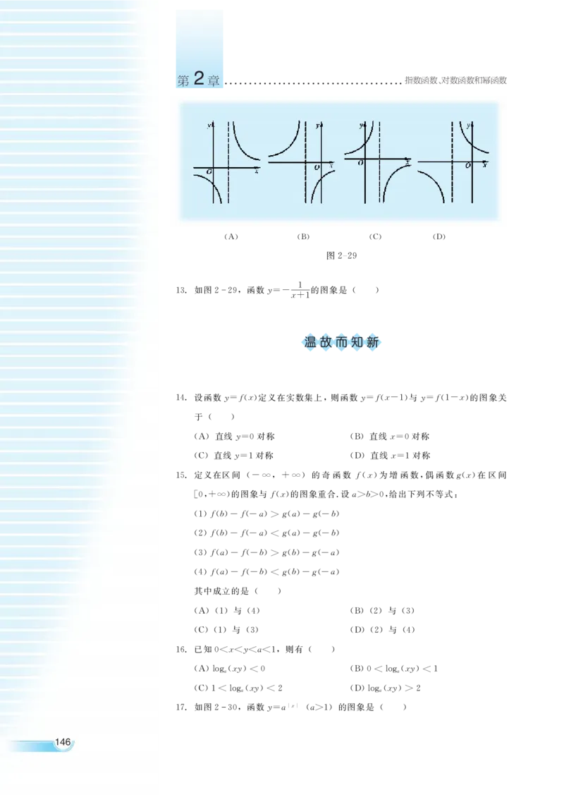 湘教版高中数学必修1_4-教培资料-26年最新资料-同步更新_初中高中教资_03科三专项（进去保存报考的学科即可）_02科三专项（笔记真题思维导图教学设计版本二）