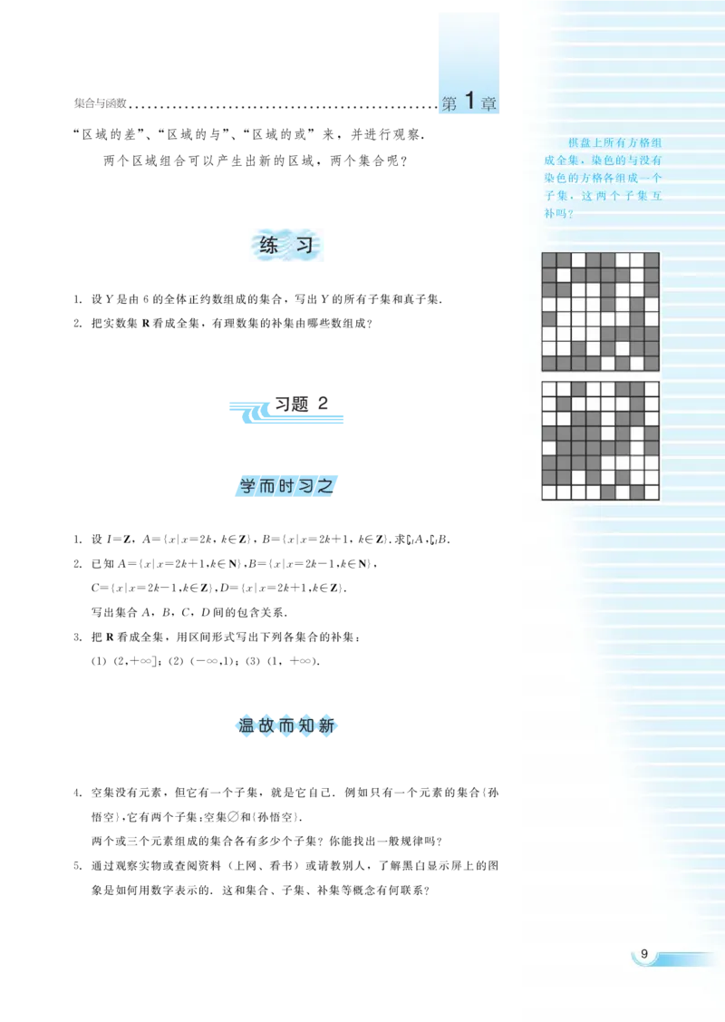 湘教版高中数学必修1_4-教培资料-26年最新资料-同步更新_初中高中教资_03科三专项（进去保存报考的学科即可）_02科三专项（笔记真题思维导图教学设计版本二）