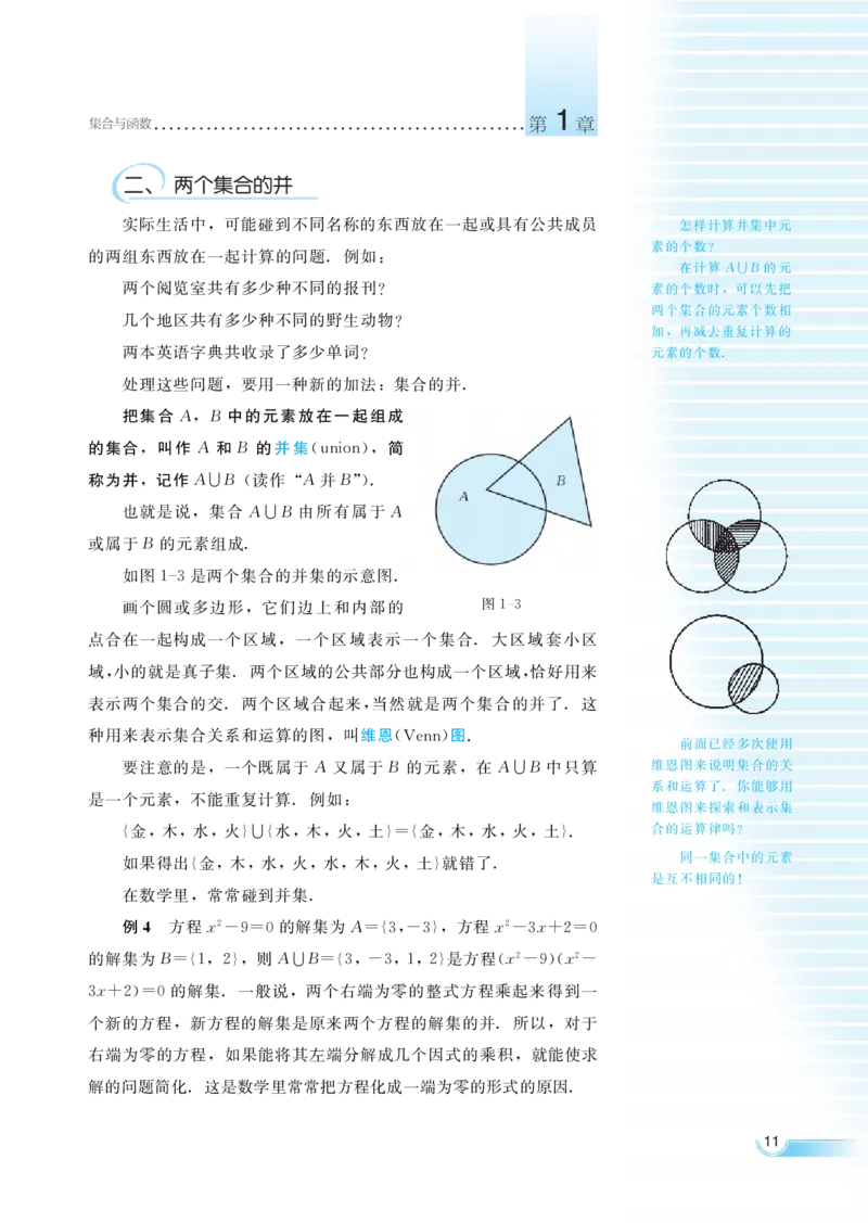 湘教版高中数学必修1_4-教培资料-26年最新资料-同步更新_初中高中教资_03科三专项（进去保存报考的学科即可）_02科三专项（笔记真题思维导图教学设计版本二）