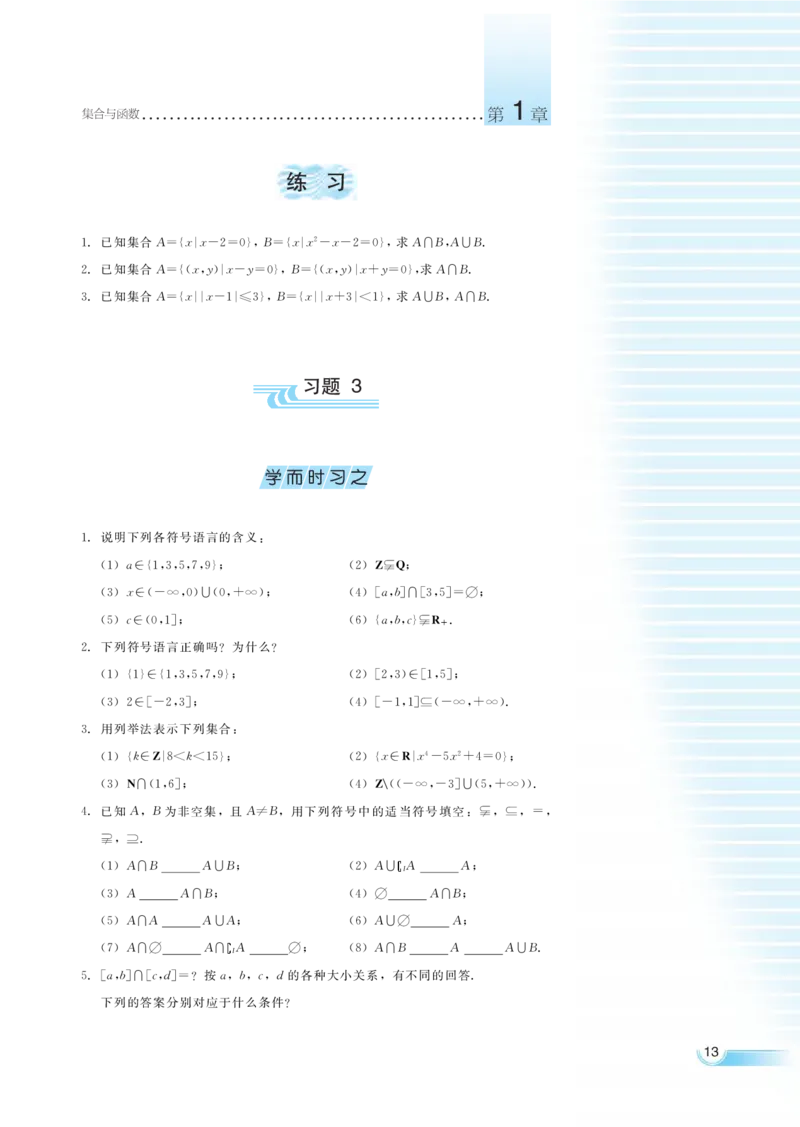 湘教版高中数学必修1_4-教培资料-26年最新资料-同步更新_初中高中教资_03科三专项（进去保存报考的学科即可）_02科三专项（笔记真题思维导图教学设计版本二）