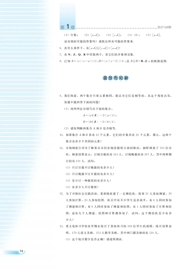 湘教版高中数学必修1_4-教培资料-26年最新资料-同步更新_初中高中教资_03科三专项（进去保存报考的学科即可）_02科三专项（笔记真题思维导图教学设计版本二）