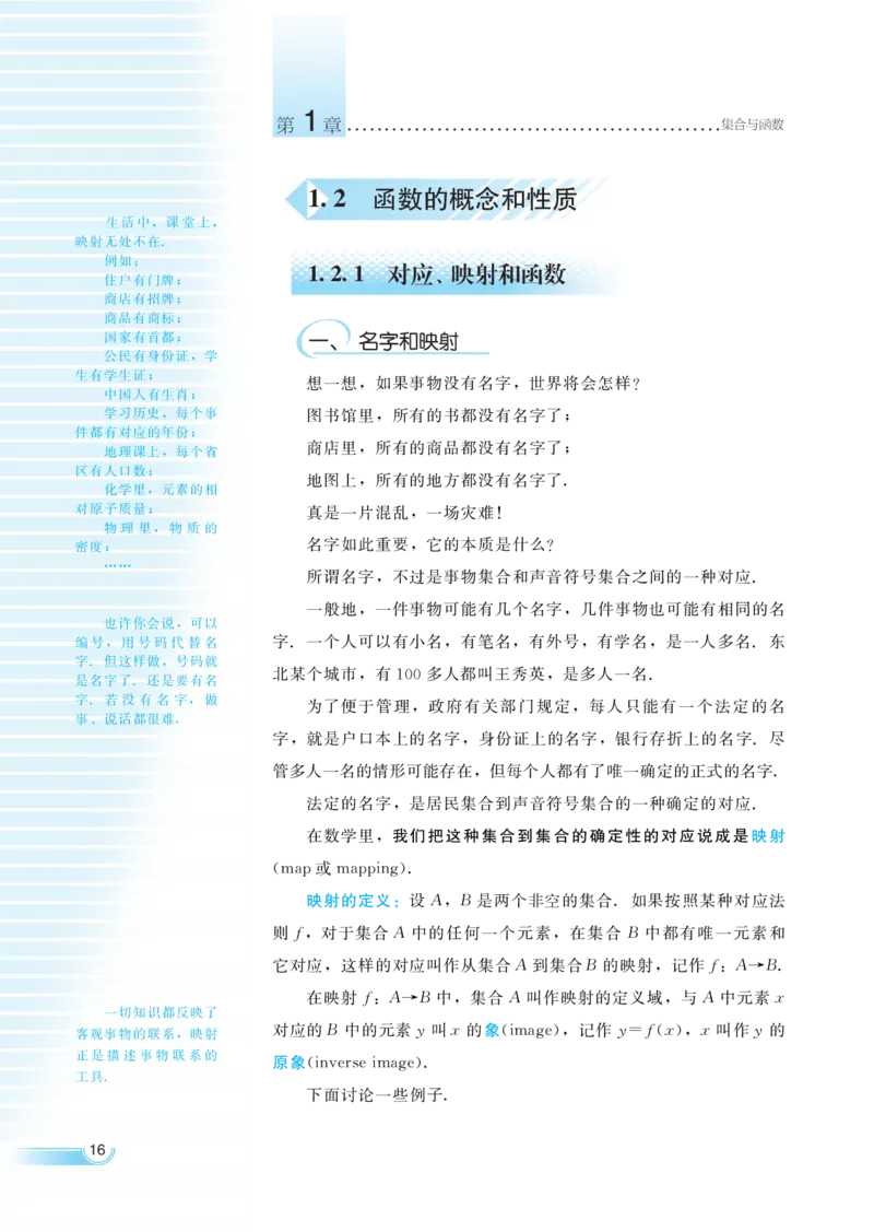 湘教版高中数学必修1_4-教培资料-26年最新资料-同步更新_初中高中教资_03科三专项（进去保存报考的学科即可）_02科三专项（笔记真题思维导图教学设计版本二）