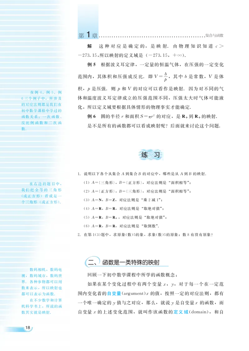 湘教版高中数学必修1_4-教培资料-26年最新资料-同步更新_初中高中教资_03科三专项（进去保存报考的学科即可）_02科三专项（笔记真题思维导图教学设计版本二）