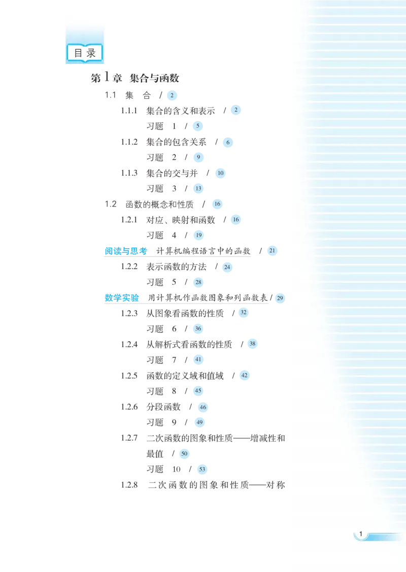 湘教版高中数学必修1_4-教培资料-26年最新资料-同步更新_初中高中教资_03科三专项（进去保存报考的学科即可）_02科三专项（笔记真题思维导图教学设计版本二）