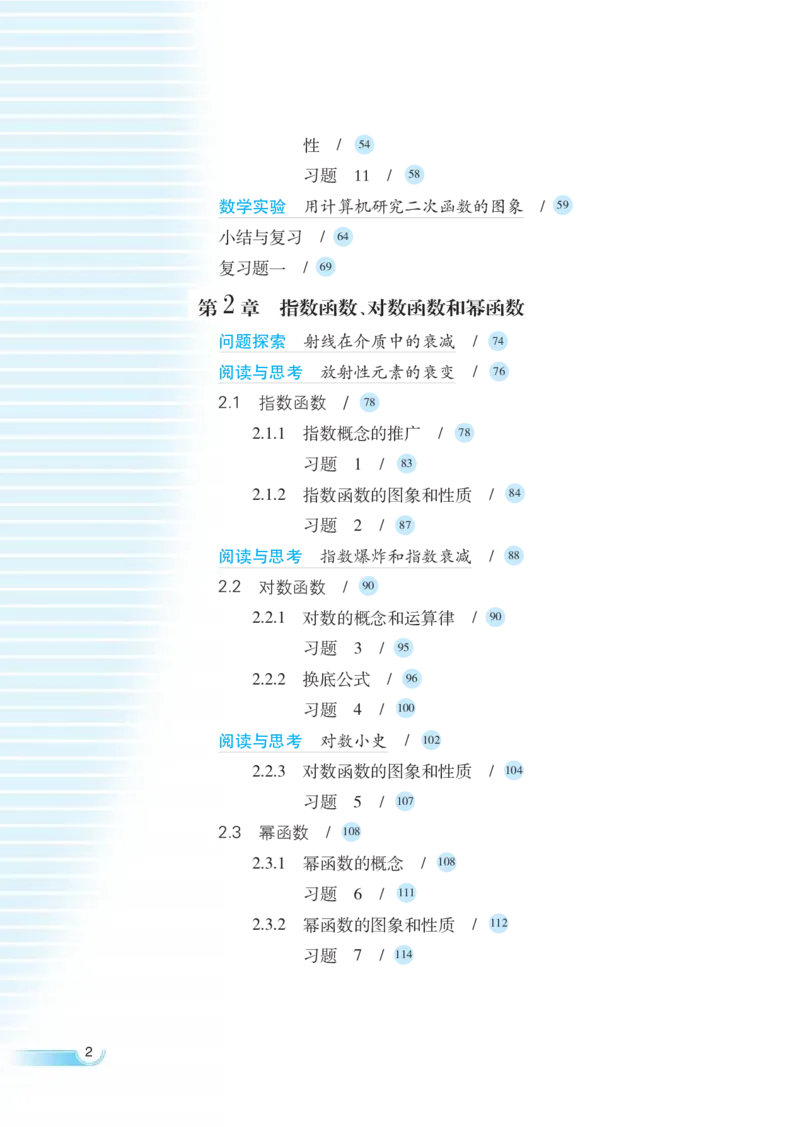 湘教版高中数学必修1_4-教培资料-26年最新资料-同步更新_初中高中教资_03科三专项（进去保存报考的学科即可）_02科三专项（笔记真题思维导图教学设计版本二）