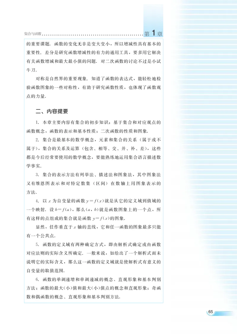 湘教版高中数学必修1_4-教培资料-26年最新资料-同步更新_初中高中教资_03科三专项（进去保存报考的学科即可）_02科三专项（笔记真题思维导图教学设计版本二）