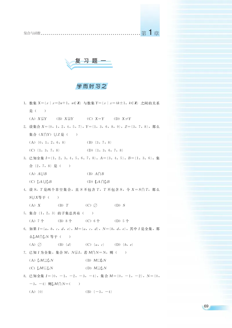 湘教版高中数学必修1_4-教培资料-26年最新资料-同步更新_初中高中教资_03科三专项（进去保存报考的学科即可）_02科三专项（笔记真题思维导图教学设计版本二）