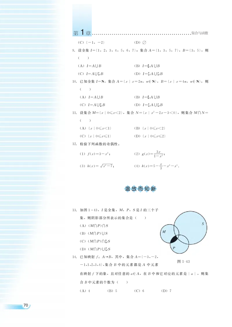 湘教版高中数学必修1_4-教培资料-26年最新资料-同步更新_初中高中教资_03科三专项（进去保存报考的学科即可）_02科三专项（笔记真题思维导图教学设计版本二）