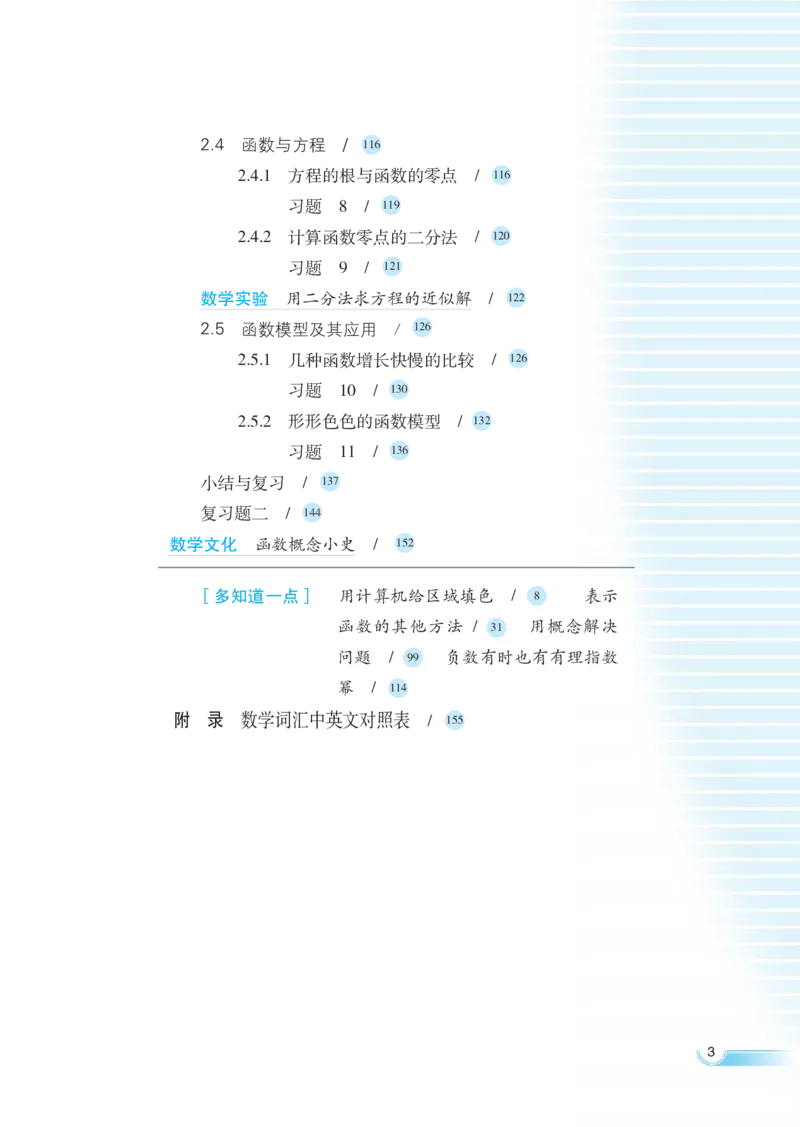 湘教版高中数学必修1_4-教培资料-26年最新资料-同步更新_初中高中教资_03科三专项（进去保存报考的学科即可）_02科三专项（笔记真题思维导图教学设计版本二）
