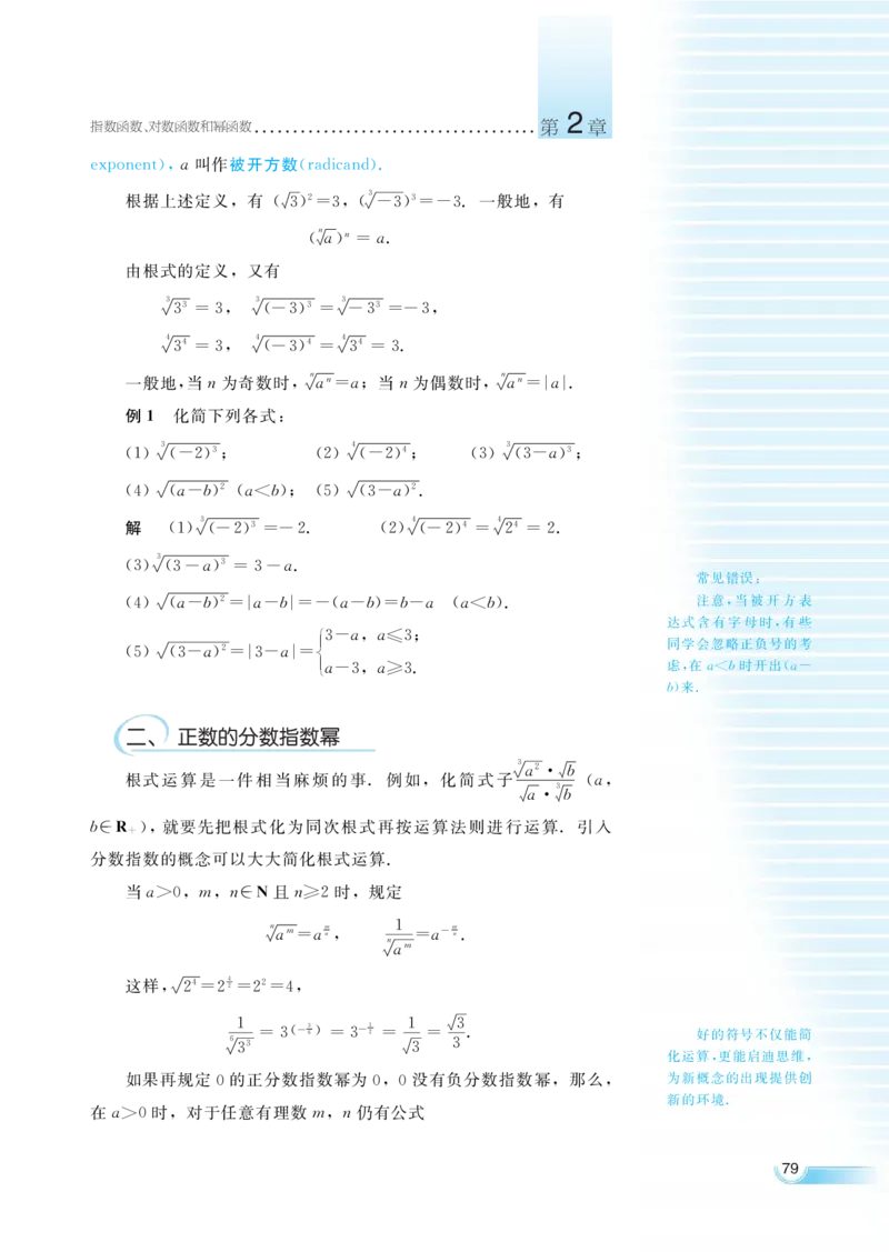 湘教版高中数学必修1_4-教培资料-26年最新资料-同步更新_初中高中教资_03科三专项（进去保存报考的学科即可）_02科三专项（笔记真题思维导图教学设计版本二）