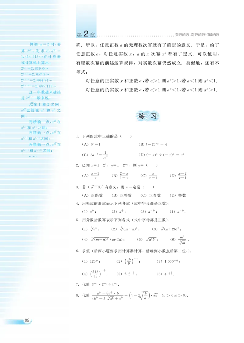 湘教版高中数学必修1_4-教培资料-26年最新资料-同步更新_初中高中教资_03科三专项（进去保存报考的学科即可）_02科三专项（笔记真题思维导图教学设计版本二）