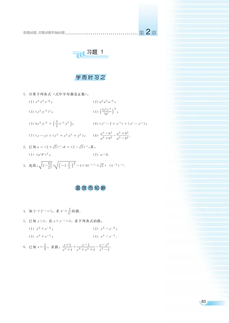 湘教版高中数学必修1_4-教培资料-26年最新资料-同步更新_初中高中教资_03科三专项（进去保存报考的学科即可）_02科三专项（笔记真题思维导图教学设计版本二）
