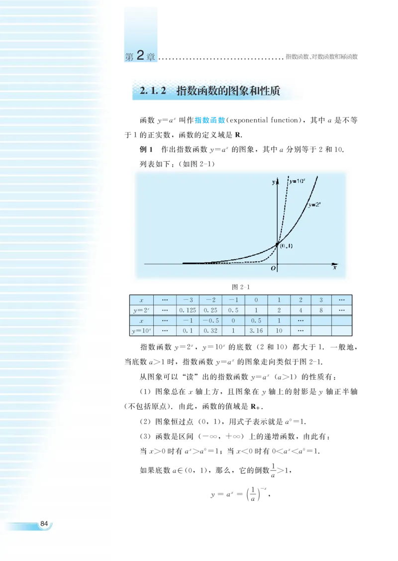 湘教版高中数学必修1_4-教培资料-26年最新资料-同步更新_初中高中教资_03科三专项（进去保存报考的学科即可）_02科三专项（笔记真题思维导图教学设计版本二）