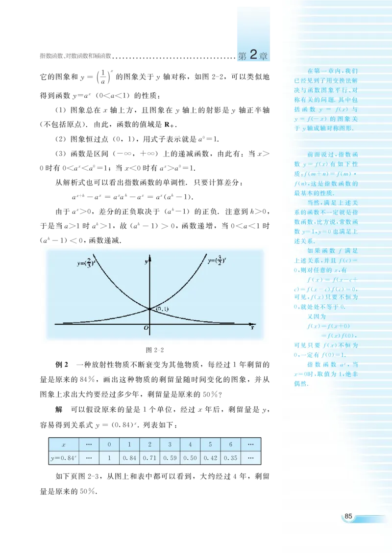 湘教版高中数学必修1_4-教培资料-26年最新资料-同步更新_初中高中教资_03科三专项（进去保存报考的学科即可）_02科三专项（笔记真题思维导图教学设计版本二）