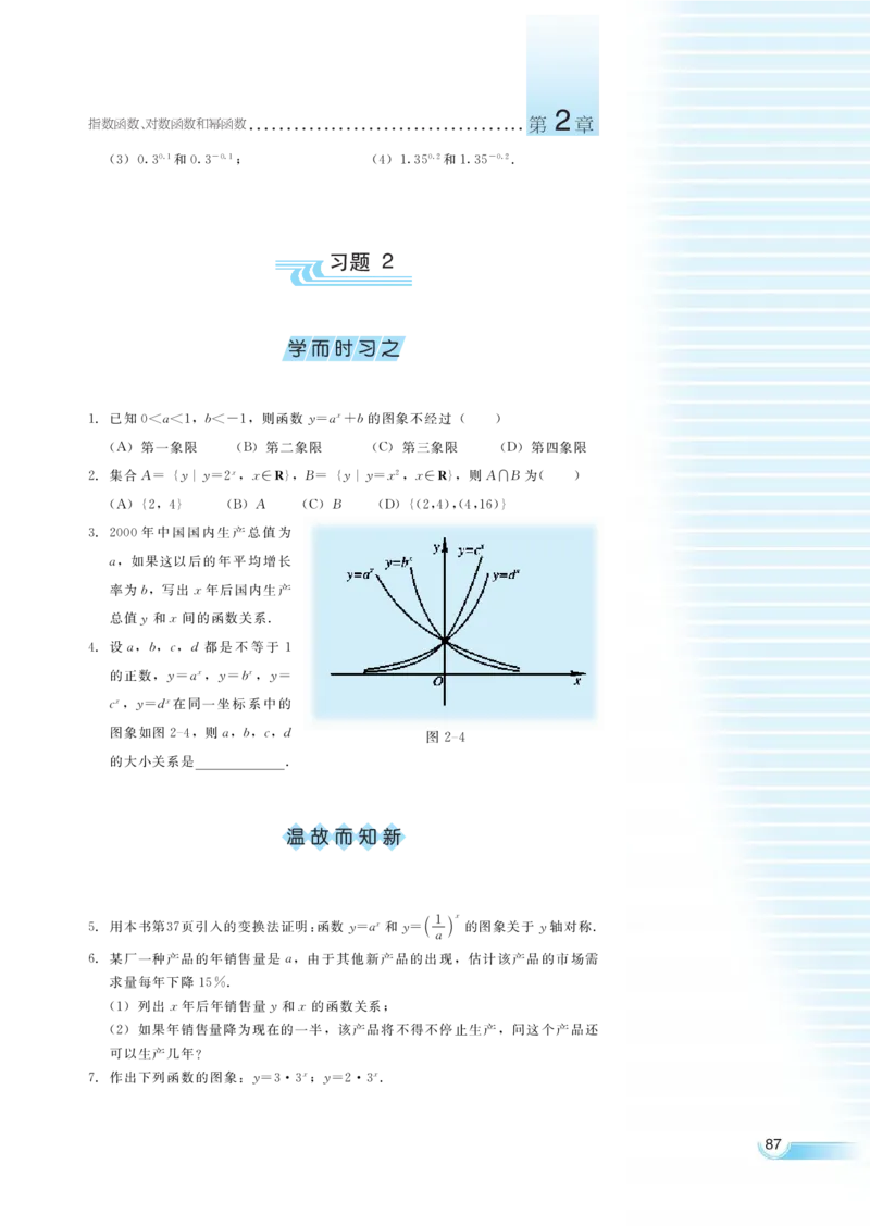 湘教版高中数学必修1_4-教培资料-26年最新资料-同步更新_初中高中教资_03科三专项（进去保存报考的学科即可）_02科三专项（笔记真题思维导图教学设计版本二）