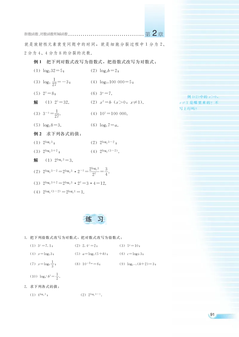 湘教版高中数学必修1_4-教培资料-26年最新资料-同步更新_初中高中教资_03科三专项（进去保存报考的学科即可）_02科三专项（笔记真题思维导图教学设计版本二）