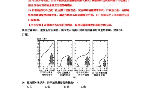 2012年高考地理试卷（安徽）（解析卷）_1.高考2025全国各省真题+答案_01.2008-2024全国高考真题（按省份分类）_1.安徽_2012-2024&middot;（安徽）地理高考真题