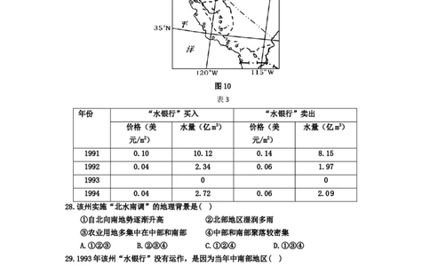 2012年高考地理试卷（安徽）（解析卷）_1.高考2025全国各省真题+答案_01.2008-2024全国高考真题（按省份分类）_1.安徽_2012-2024&middot;（安徽）地理高考真题