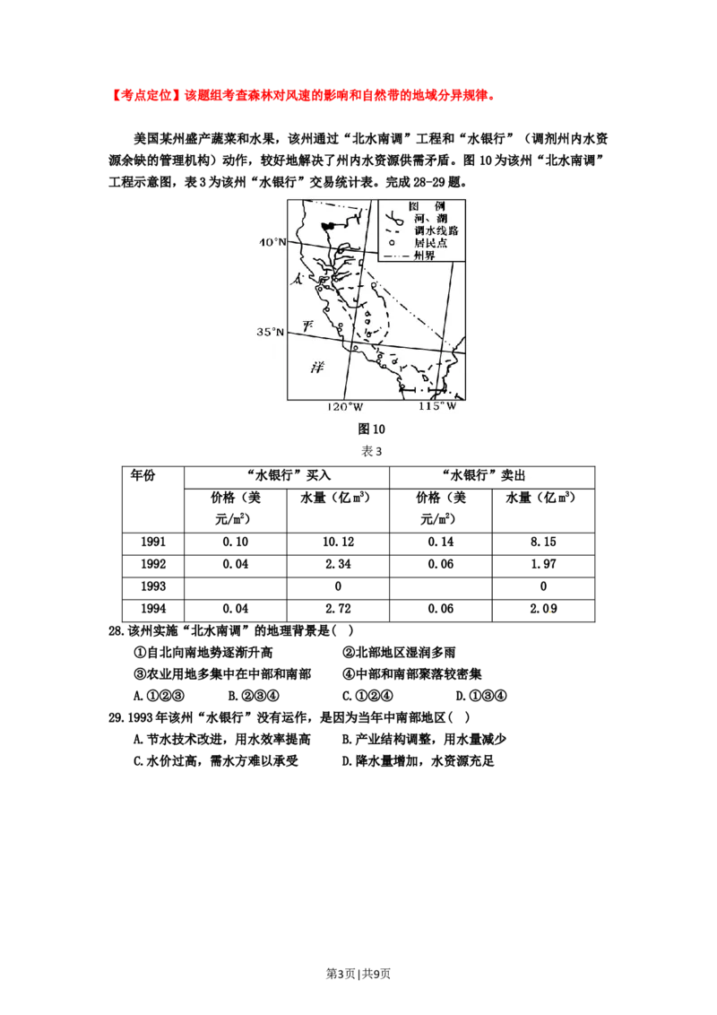 2012年高考地理试卷（安徽）（解析卷）_1.高考2025全国各省真题+答案_01.2008-2024全国高考真题（按省份分类）_1.安徽_2012-2024&middot;（安徽）地理高考真题