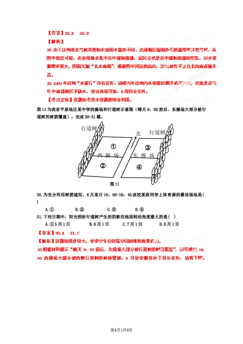 2012年高考地理试卷（安徽）（解析卷）_1.高考2025全国各省真题+答案_01.2008-2024全国高考真题（按省份分类）_1.安徽_2012-2024&middot;（安徽）地理高考真题