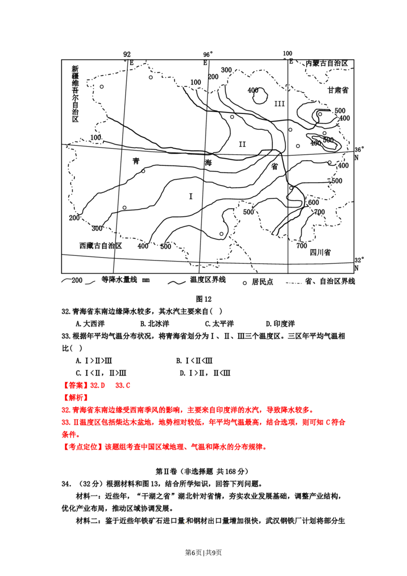 2012年高考地理试卷（安徽）（解析卷）_1.高考2025全国各省真题+答案_01.2008-2024全国高考真题（按省份分类）_1.安徽_2012-2024&middot;（安徽）地理高考真题