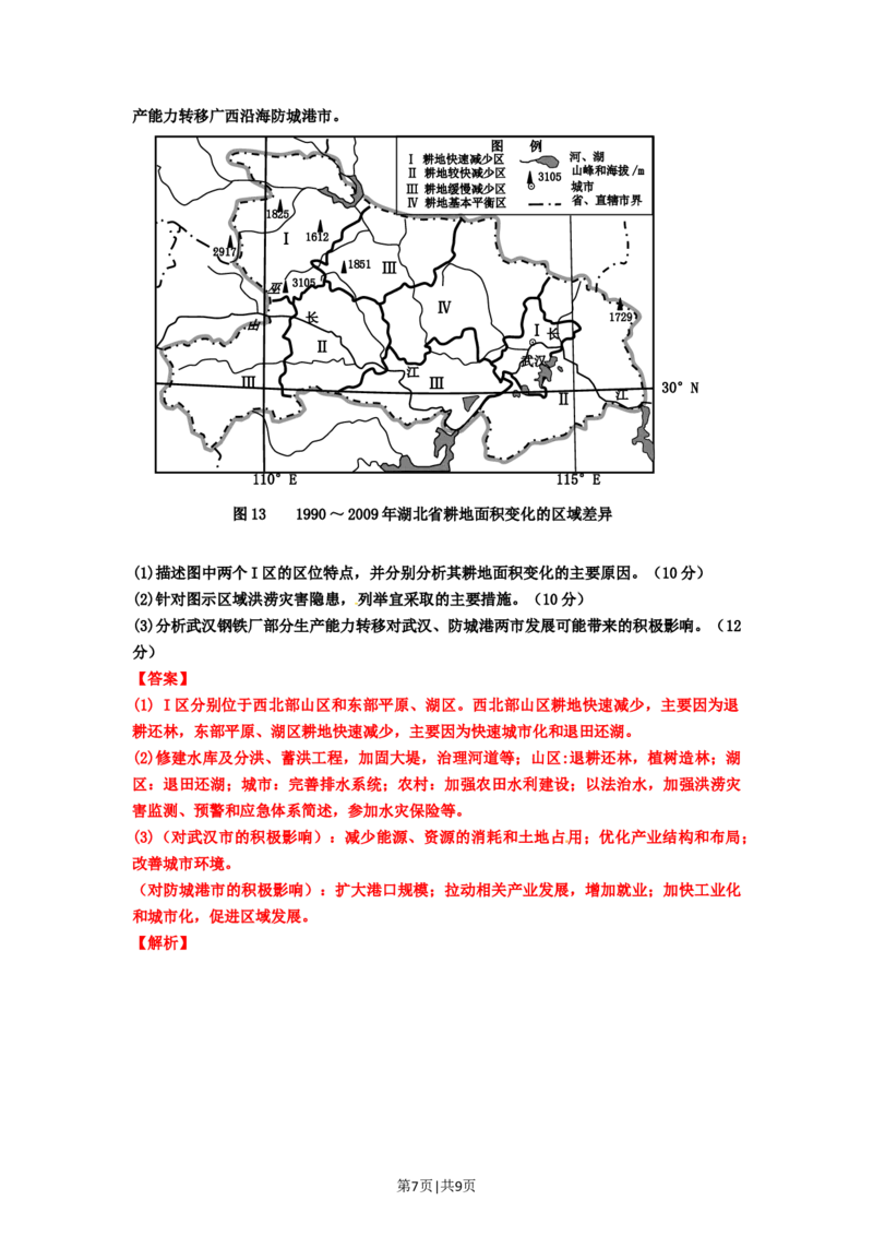 2012年高考地理试卷（安徽）（解析卷）_1.高考2025全国各省真题+答案_01.2008-2024全国高考真题（按省份分类）_1.安徽_2012-2024&middot;（安徽）地理高考真题