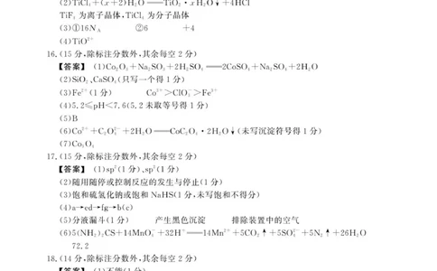 11月高三化学试卷答案_2025年12月_251203安徽省鼎尖名校2025-2026学年高三上学期第六届逐梦星辰11月联考（全科）