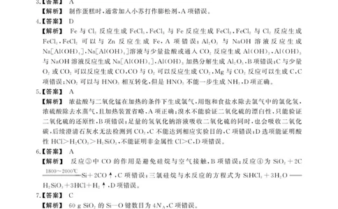 11月高三化学试卷答案_2025年12月_251203安徽省鼎尖名校2025-2026学年高三上学期第六届逐梦星辰11月联考（全科）