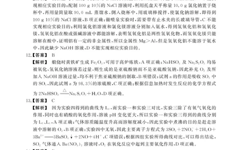 11月高三化学试卷答案_2025年12月_251203安徽省鼎尖名校2025-2026学年高三上学期第六届逐梦星辰11月联考（全科）