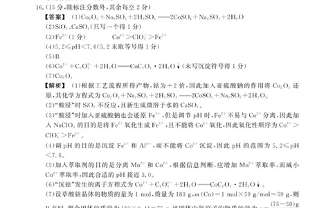 11月高三化学试卷答案_2025年12月_251203安徽省鼎尖名校2025-2026学年高三上学期第六届逐梦星辰11月联考（全科）