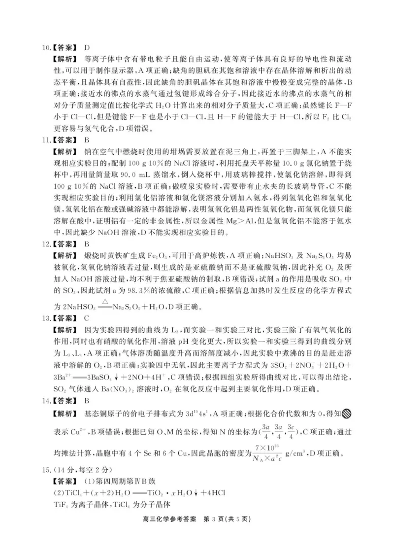 11月高三化学试卷答案_2025年12月_251203安徽省鼎尖名校2025-2026学年高三上学期第六届逐梦星辰11月联考（全科）