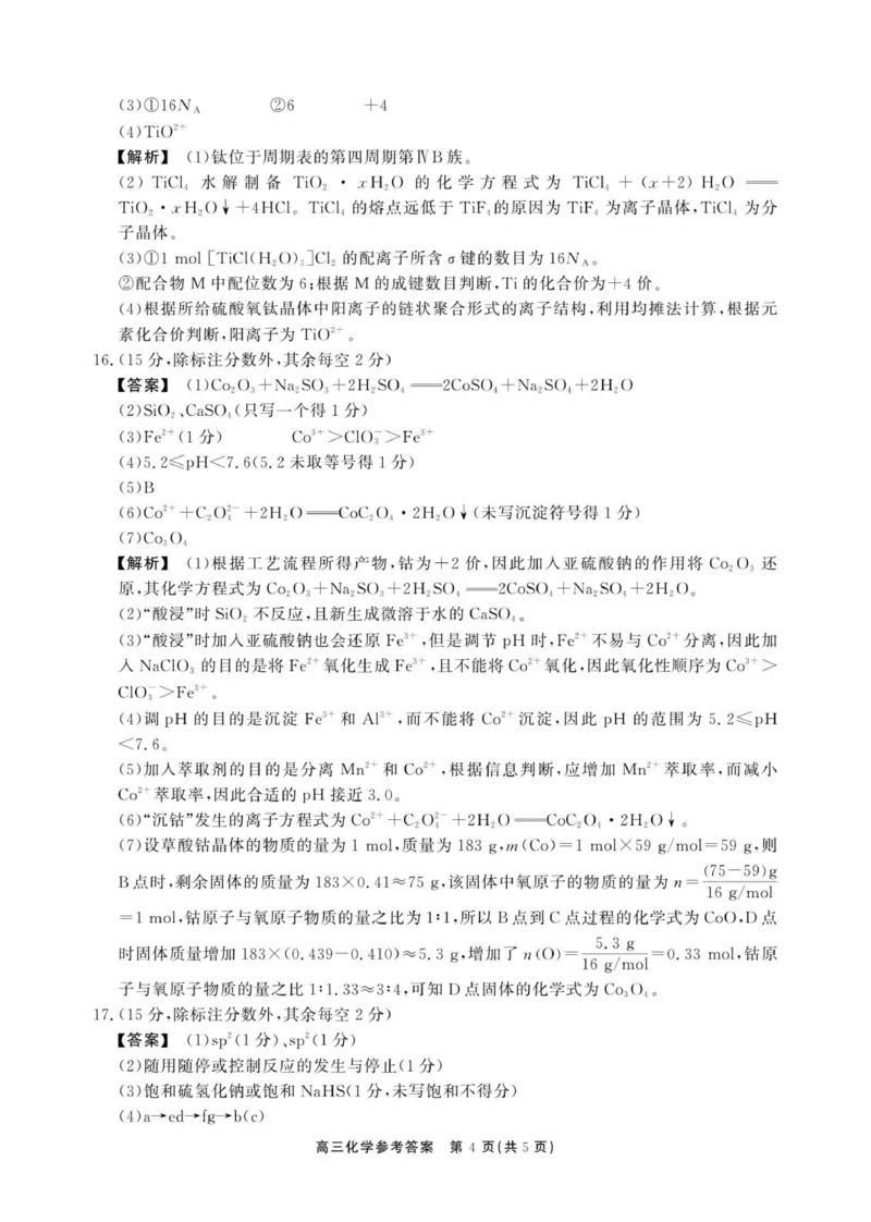11月高三化学试卷答案_2025年12月_251203安徽省鼎尖名校2025-2026学年高三上学期第六届逐梦星辰11月联考（全科）
