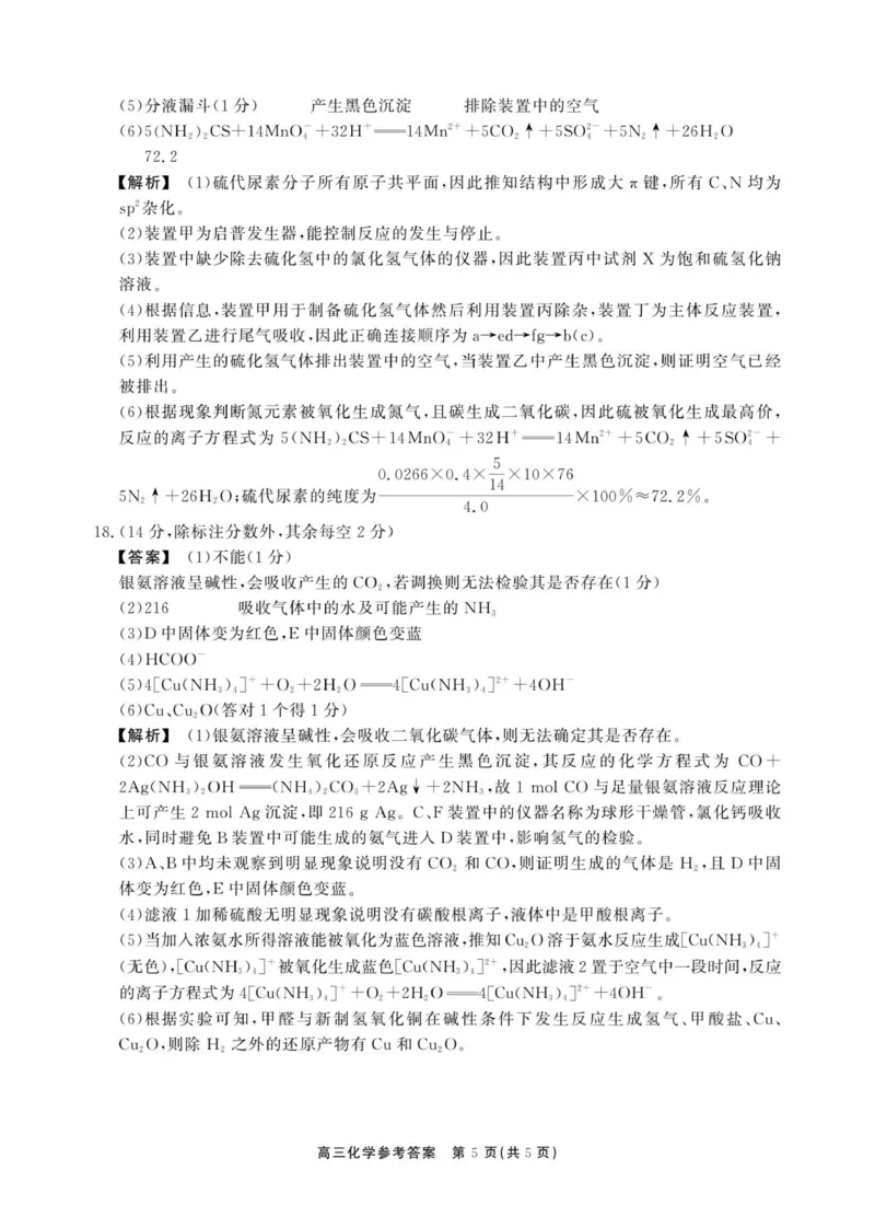 11月高三化学试卷答案_2025年12月_251203安徽省鼎尖名校2025-2026学年高三上学期第六届逐梦星辰11月联考（全科）