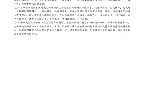 石室成飞中学2025-2026学年高三上学期11月月考地理答案_251120四川省成都市石室成飞中学2025-2026学年高三上学期11月月考（全科）