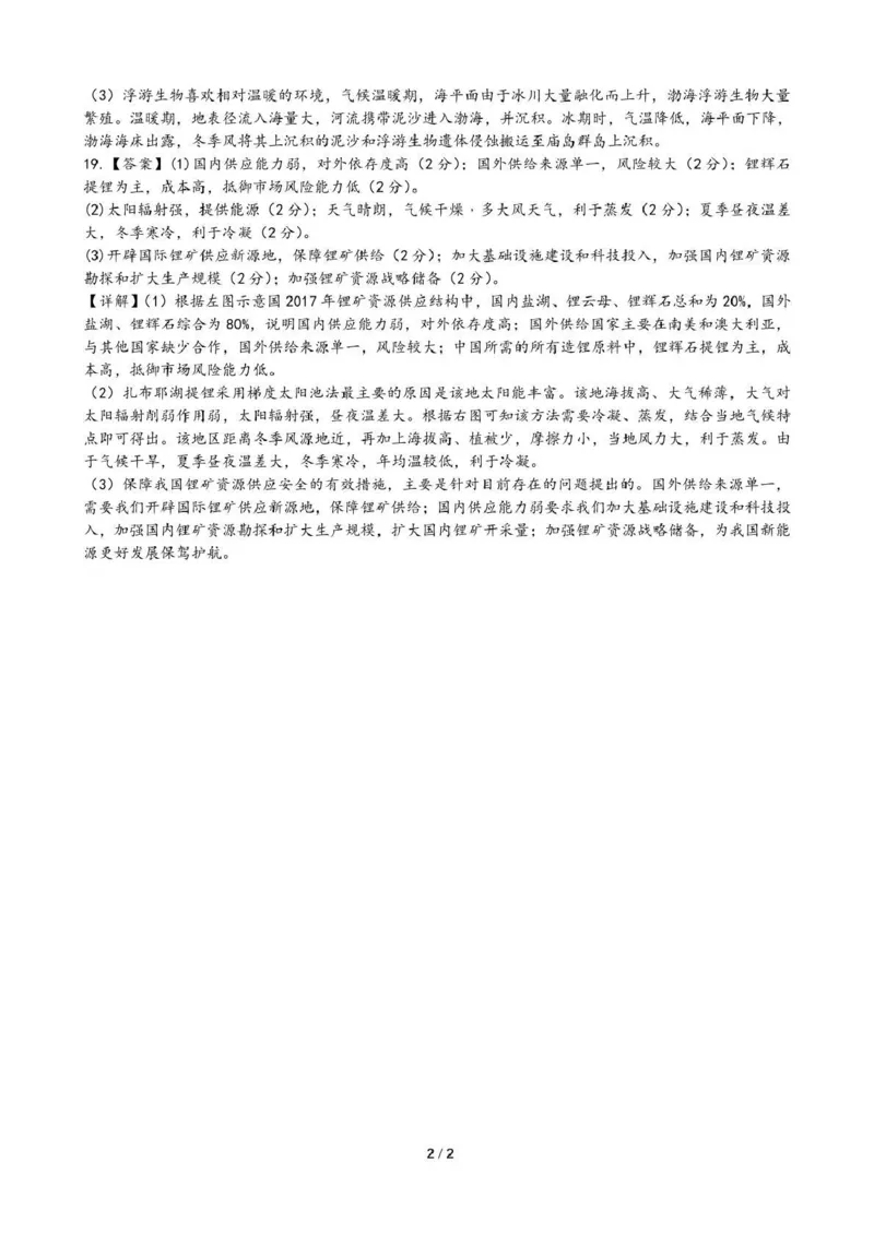 石室成飞中学2025-2026学年高三上学期11月月考地理答案_251120四川省成都市石室成飞中学2025-2026学年高三上学期11月月考（全科）