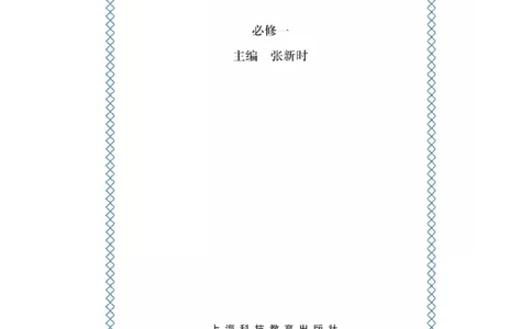 沪科版高中生物必修1《分子与细胞》电子课本_4-教培资料-26年最新资料-同步更新_初中高中教资_03科三专项（进去保存报考的学科即可）_112025高中科目（全）电子教材