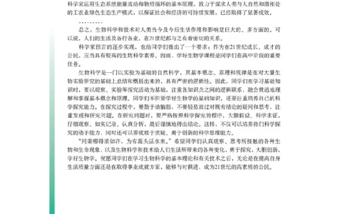 沪科版高中生物必修1《分子与细胞》电子课本_4-教培资料-26年最新资料-同步更新_初中高中教资_03科三专项（进去保存报考的学科即可）_112025高中科目（全）电子教材