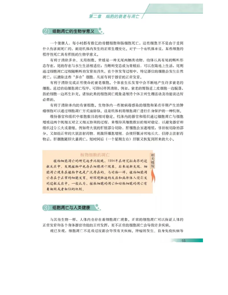 沪科版高中生物必修1《分子与细胞》电子课本_4-教培资料-26年最新资料-同步更新_初中高中教资_03科三专项（进去保存报考的学科即可）_112025高中科目（全）电子教材