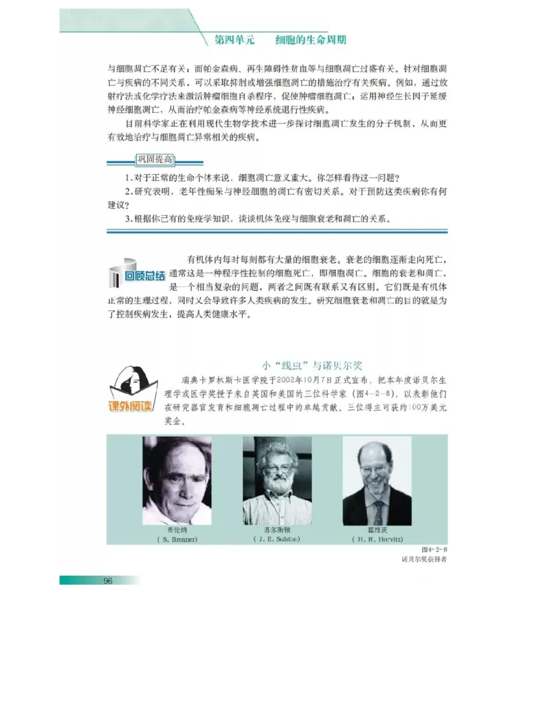 沪科版高中生物必修1《分子与细胞》电子课本_4-教培资料-26年最新资料-同步更新_初中高中教资_03科三专项（进去保存报考的学科即可）_112025高中科目（全）电子教材