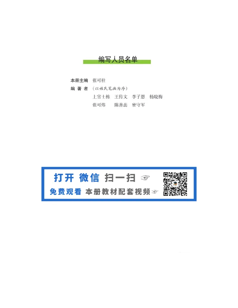 沪科版高中生物必修1《分子与细胞》电子课本_4-教培资料-26年最新资料-同步更新_初中高中教资_03科三专项（进去保存报考的学科即可）_112025高中科目（全）电子教材