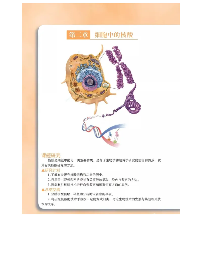 沪科版高中生物必修1《分子与细胞》电子课本_4-教培资料-26年最新资料-同步更新_初中高中教资_03科三专项（进去保存报考的学科即可）_112025高中科目（全）电子教材