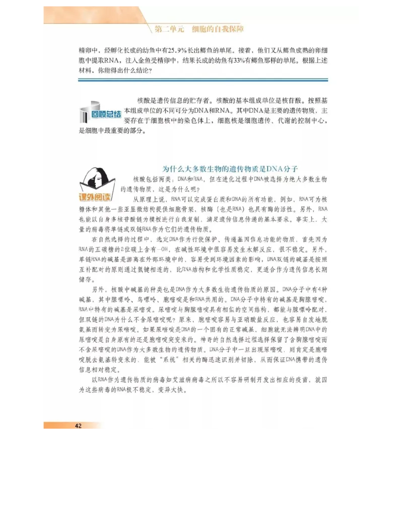 沪科版高中生物必修1《分子与细胞》电子课本_4-教培资料-26年最新资料-同步更新_初中高中教资_03科三专项（进去保存报考的学科即可）_112025高中科目（全）电子教材