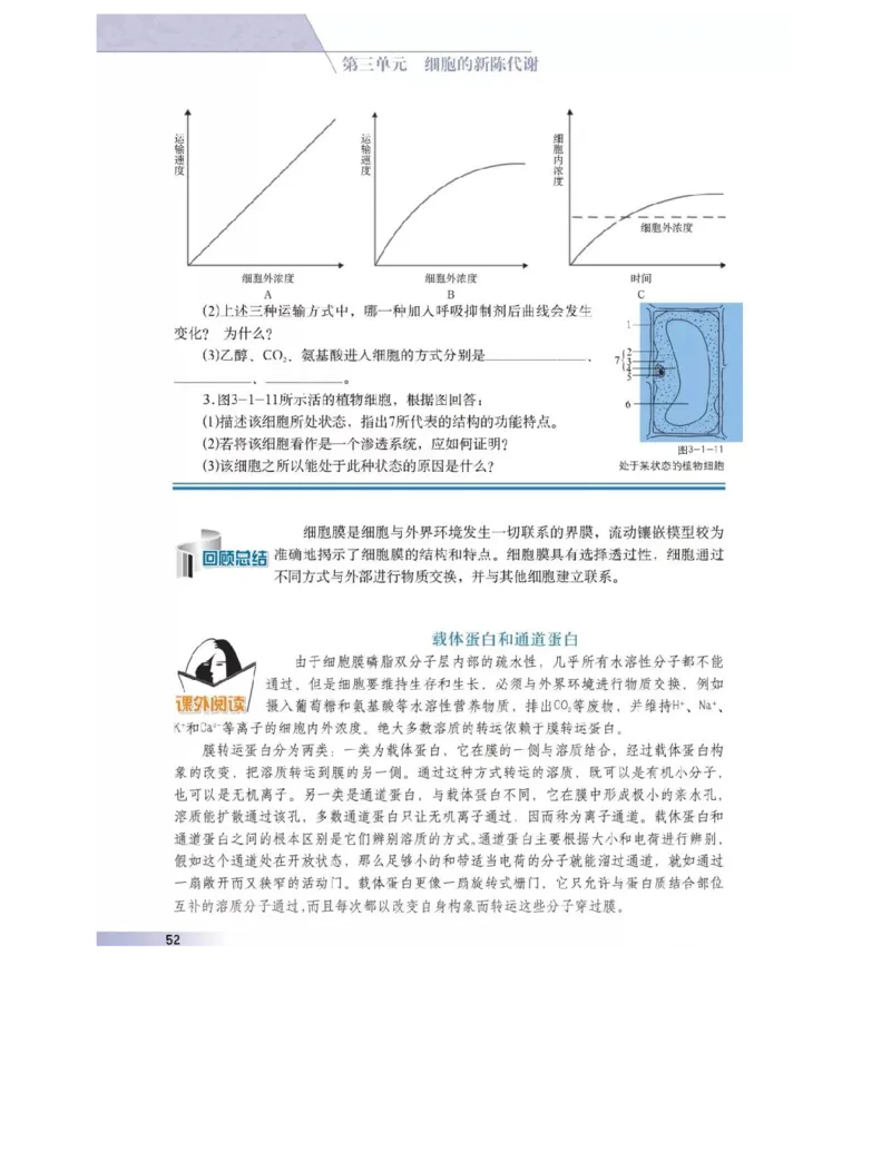 沪科版高中生物必修1《分子与细胞》电子课本_4-教培资料-26年最新资料-同步更新_初中高中教资_03科三专项（进去保存报考的学科即可）_112025高中科目（全）电子教材