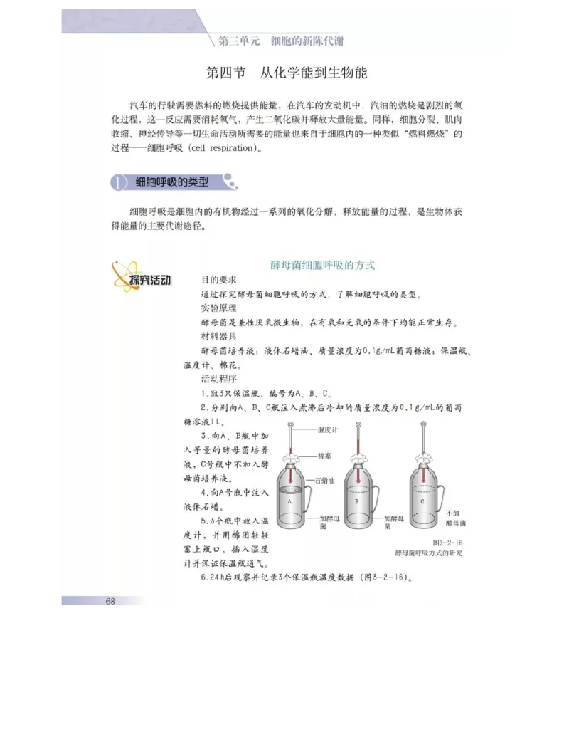 沪科版高中生物必修1《分子与细胞》电子课本_4-教培资料-26年最新资料-同步更新_初中高中教资_03科三专项（进去保存报考的学科即可）_112025高中科目（全）电子教材