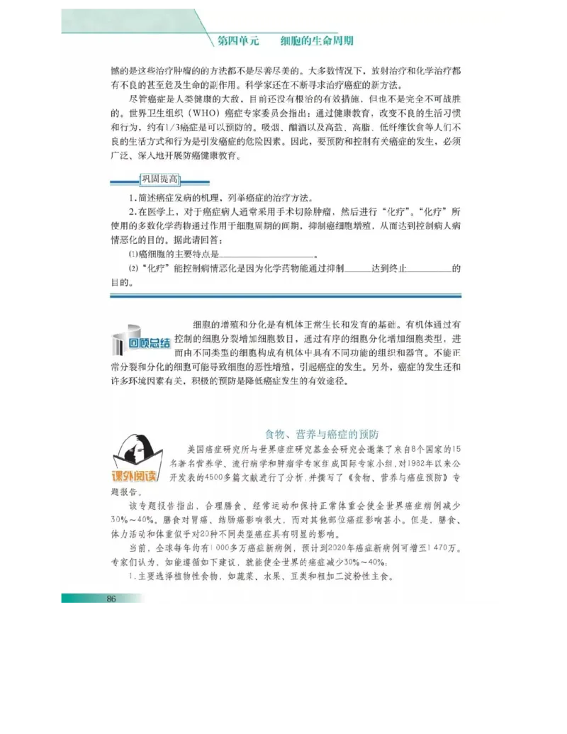 沪科版高中生物必修1《分子与细胞》电子课本_4-教培资料-26年最新资料-同步更新_初中高中教资_03科三专项（进去保存报考的学科即可）_112025高中科目（全）电子教材
