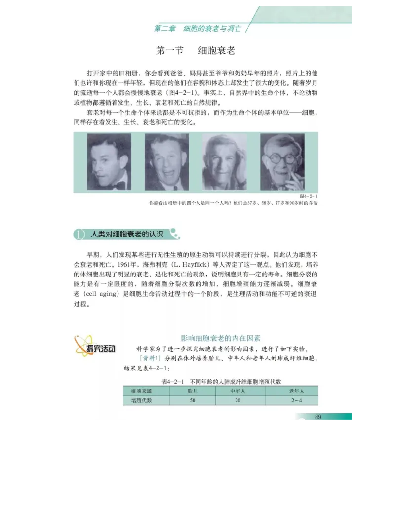 沪科版高中生物必修1《分子与细胞》电子课本_4-教培资料-26年最新资料-同步更新_初中高中教资_03科三专项（进去保存报考的学科即可）_112025高中科目（全）电子教材