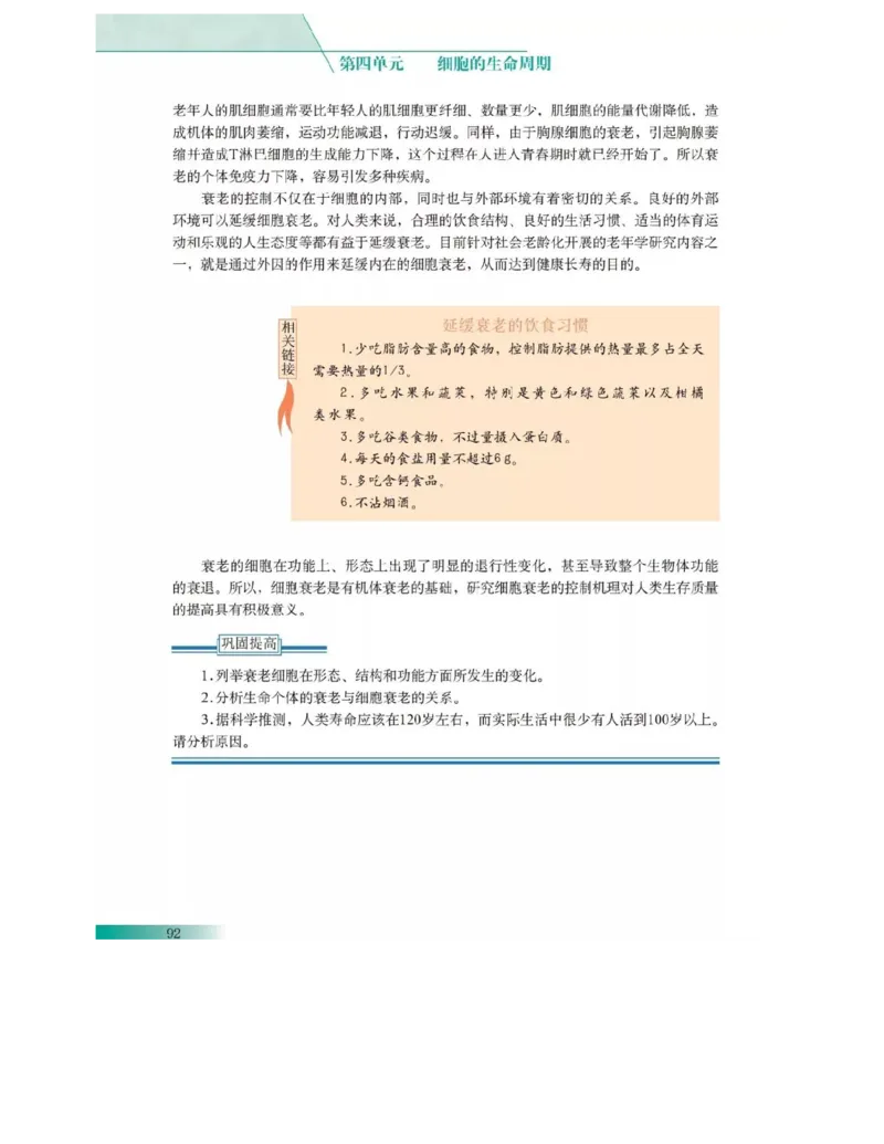 沪科版高中生物必修1《分子与细胞》电子课本_4-教培资料-26年最新资料-同步更新_初中高中教资_03科三专项（进去保存报考的学科即可）_112025高中科目（全）电子教材